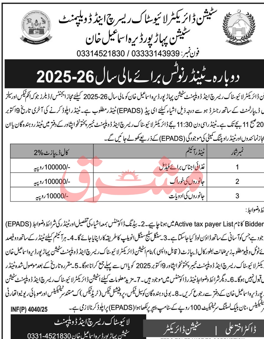Livestock Research & Development Department D.I.Khan Tender Notice